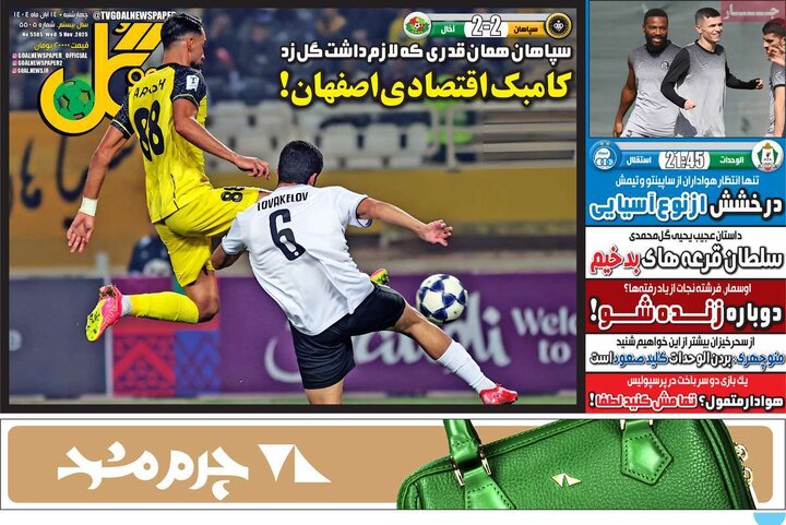 صفحه اول روزنامه‌های چهارشنبه 14 آبان ماه