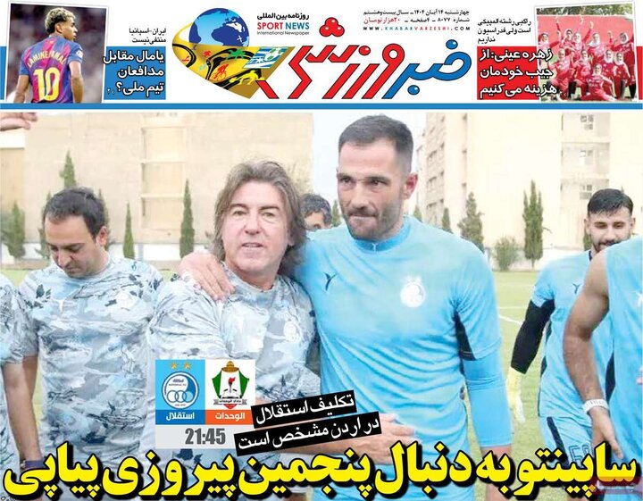 صفحه اول روزنامه‌های چهارشنبه 14 آبان ماه