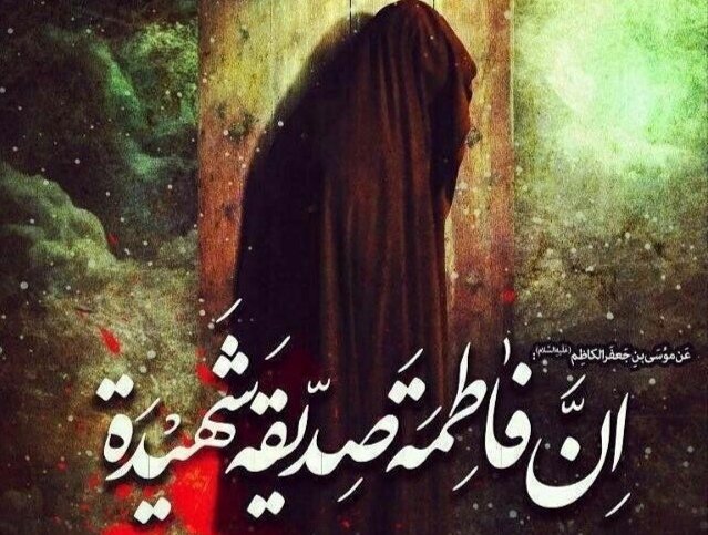 हज़रत मोहसिन की शहदत / शिया और सुन्नी पुस्तकों में