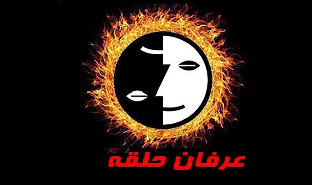 سه پرسش بنیادین درباره عرفان حلقه