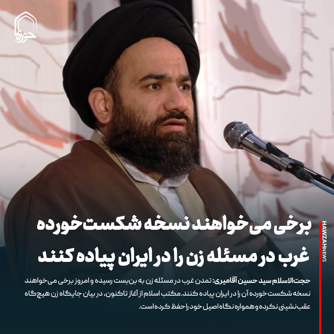 عکس نوشت| برخی می‌خواهند نسخه شکست‌خورده غرب در مسئله زن را در ایران پیاده کنند