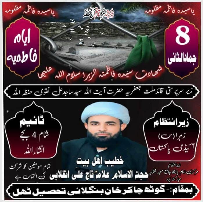 پاکستان بھر میں ایام فاطمیہ کی مناسبت سے مجالسِ عزاء کا آغاز؛ علماء کی وحدت و اتحاد کے سائے میں جناب سیدہ کی سیاسی اور سماجی سیرت پر تاکید