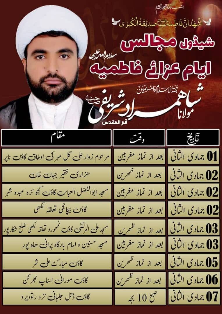 پاکستان بھر میں ایام فاطمیہ کی مناسبت سے مجالسِ عزاء کا آغاز؛ علماء کی وحدت و اتحاد کے سائے میں جناب سیدہ کی سیاسی اور سماجی سیرت پر تاکید