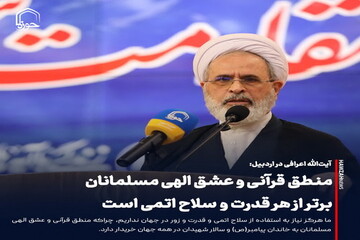 عکس نوشت| منطق قرآنی و عشق الهی مسلمانان برتر از هر قدرت و سلاح اتمی است