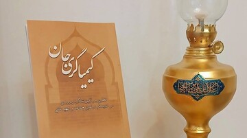 «کیمیاگری جان» منتشر شد؛ بازخوانی اندیشه‌های تربیتی ابن‌جماعه و شهید ثانی