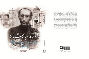 «ترور در بهارستان» منتشر شد/ نقش رضاخان در ترور روزنامه‌نگار آزادی‌خواه
