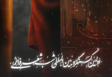 اولین کنگره بین‌المللی شب شعر فاطمی در قم برگزار می‌شود