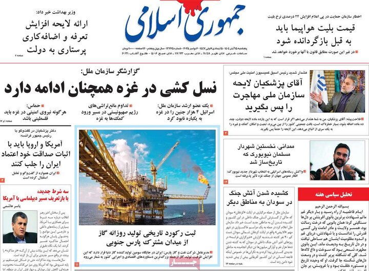 صفحه اول روزنامه‌های پنج شنبه 15 آبان ماه
