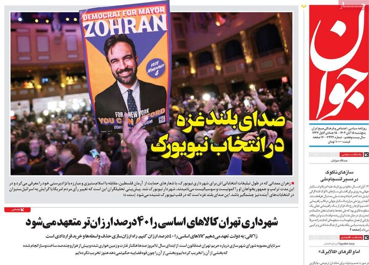 صفحه اول روزنامه‌های پنج شنبه 15 آبان ماه