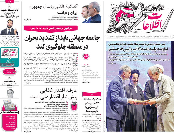 صفحه اول روزنامه‌های پنج شنبه 15 آبان ماه
