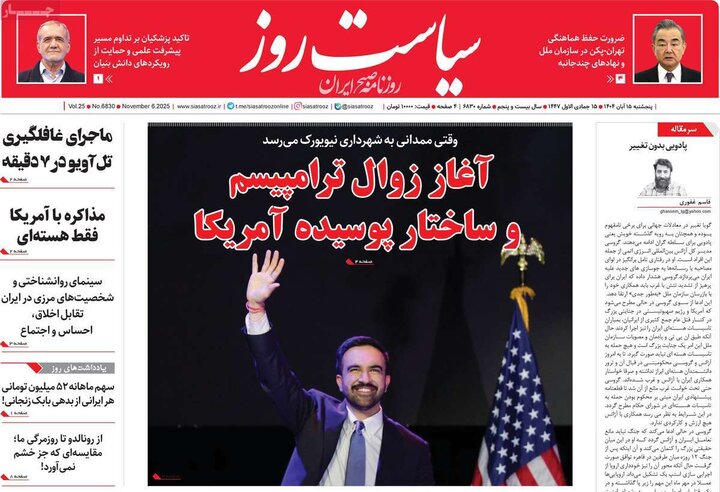صفحه اول روزنامه‌های پنج شنبه 15 آبان ماه