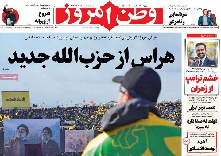 صفحه اول روزنامه‌های پنج شنبه 15 آبان ماه