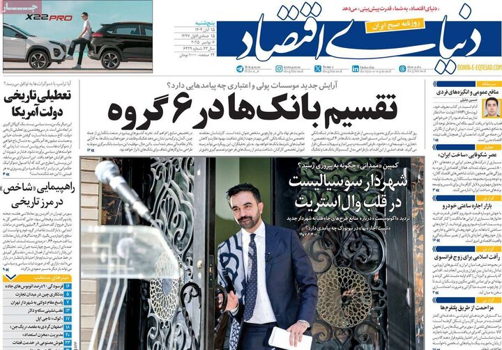 صفحه اول روزنامه‌های پنج شنبه 15 آبان ماه