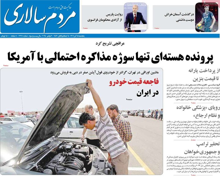 صفحه اول روزنامه‌های پنج شنبه 15 آبان ماه