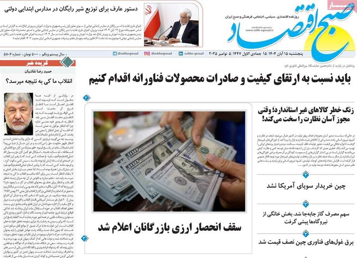 صفحه اول روزنامه‌های پنج شنبه 15 آبان ماه