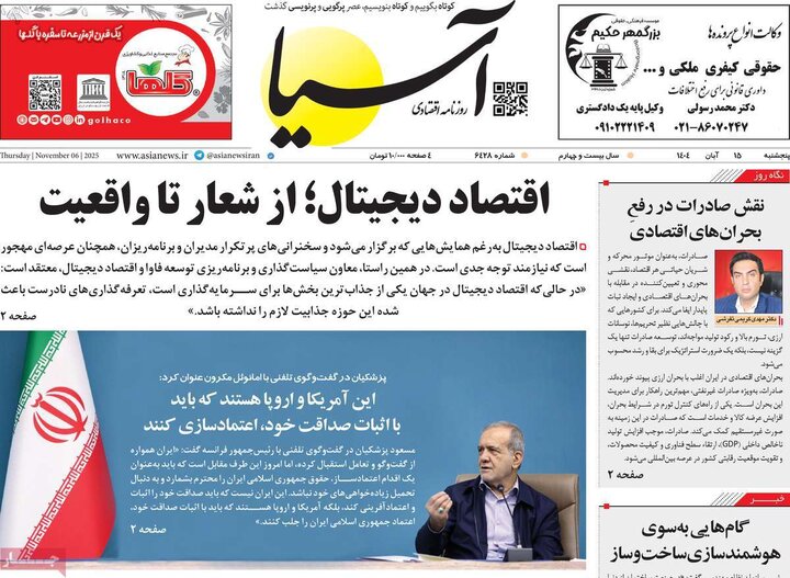 صفحه اول روزنامه‌های پنج شنبه 15 آبان ماه