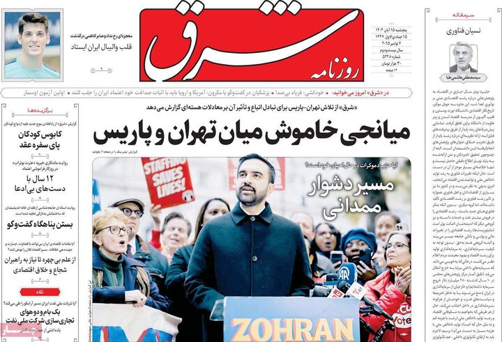 صفحه اول روزنامه‌های پنج شنبه 15 آبان ماه