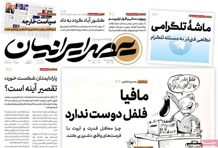 صفحه اول روزنامه‌های پنج شنبه 15 آبان ماه