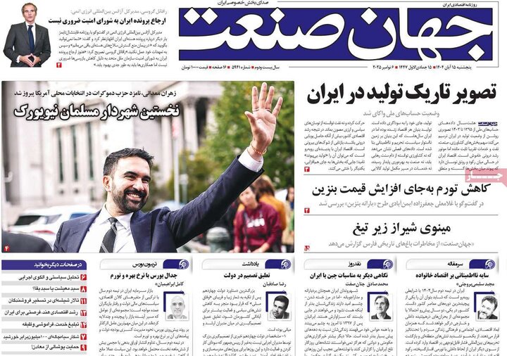 صفحه اول روزنامه‌های پنج شنبه 15 آبان ماه
