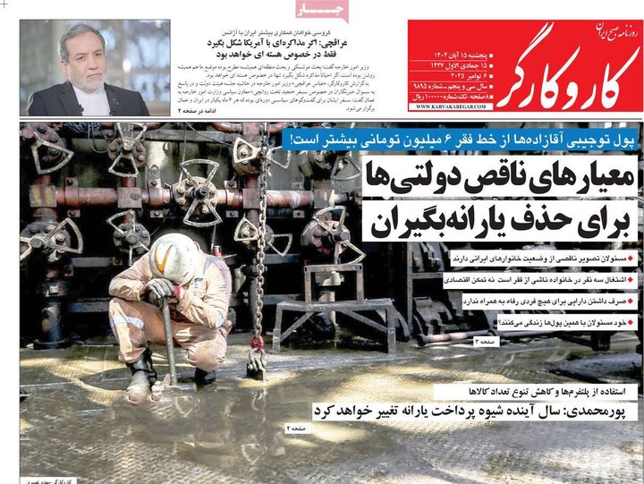 صفحه اول روزنامه‌های پنج شنبه 15 آبان ماه