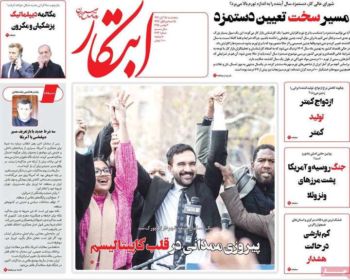 صفحه اول روزنامه‌های پنج شنبه 15 آبان ماه