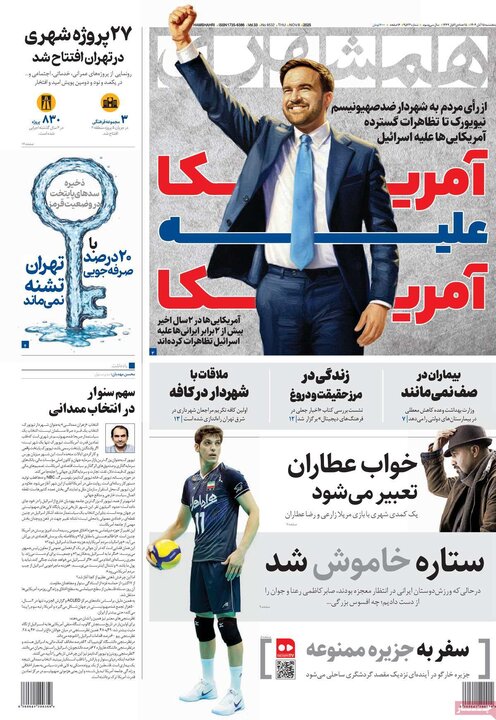 صفحه اول روزنامه‌های پنج شنبه 15 آبان ماه