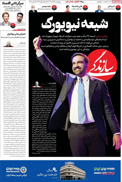 صفحه اول روزنامه‌های پنج شنبه 15 آبان ماه