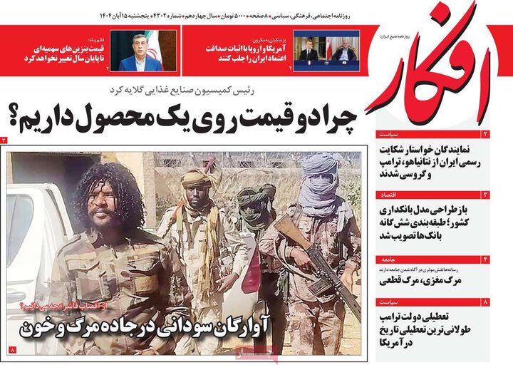 صفحه اول روزنامه‌های پنج شنبه 15 آبان ماه