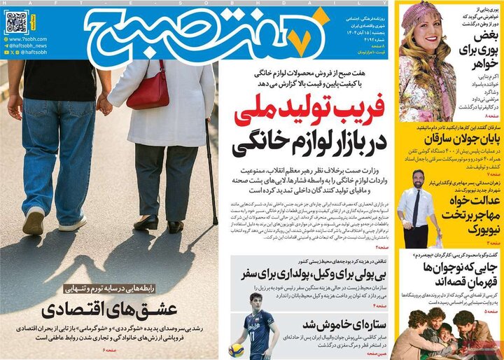 صفحه اول روزنامه‌های پنج شنبه 15 آبان ماه