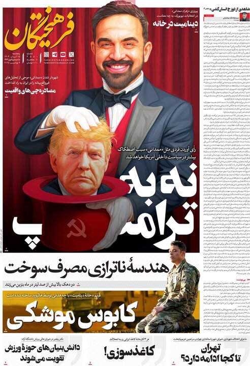 صفحه اول روزنامه‌های پنج شنبه 15 آبان ماه