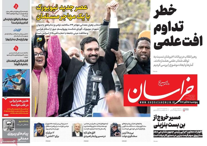 صفحه اول روزنامه‌های پنج شنبه 15 آبان ماه