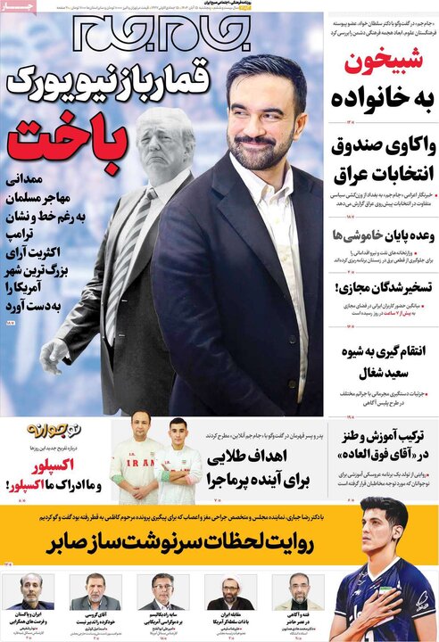 صفحه اول روزنامه‌های پنج شنبه 15 آبان ماه