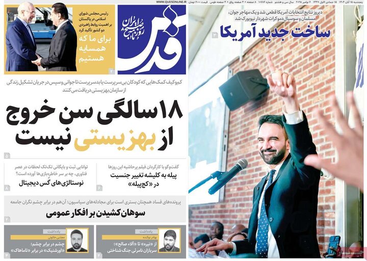 صفحه اول روزنامه‌های پنج شنبه 15 آبان ماه