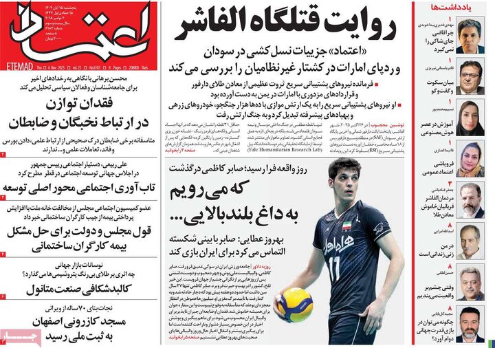 صفحه اول روزنامه‌های پنج شنبه 15 آبان ماه