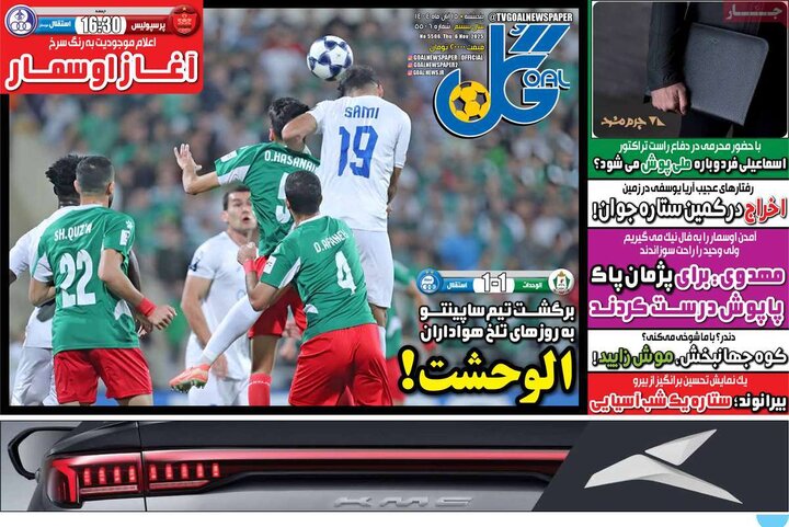 صفحه اول روزنامه‌های پنج شنبه 15 آبان ماه