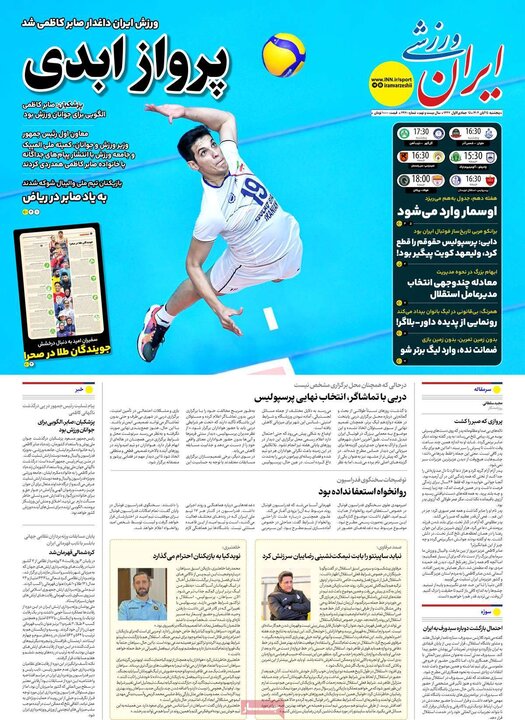 صفحه اول روزنامه‌های پنج شنبه 15 آبان ماه