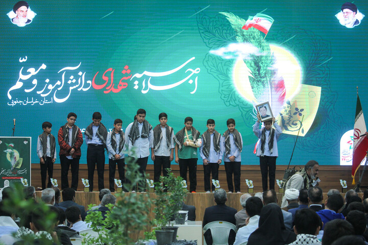 دومین اجلاسیه شهدای دانش‌آموز و معلم خراسان جنوبی