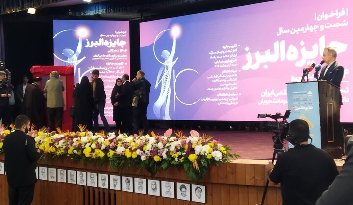 تصاویر/ همایش شصت و سومین سال جایزه البرز