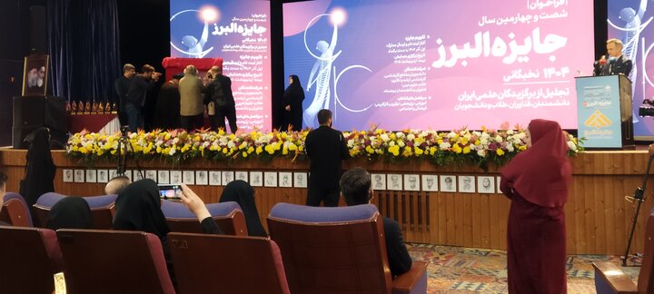 تصاویر/ همایش شصت و سومین سال جایزه البرز