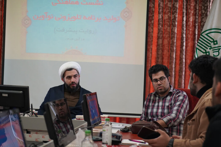 تصاویر / نشست هم‌اندیشی تولید برنامه تلویزیونی نوآوین (روایت پیشرفت) در زنجان