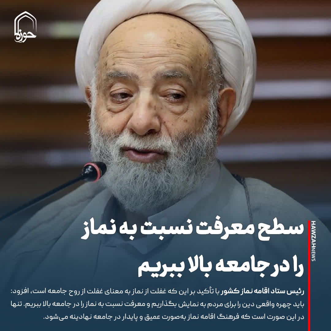 عکس نوشت| سطح معرفت نسبت به نماز را در جامعه بالا ببریم