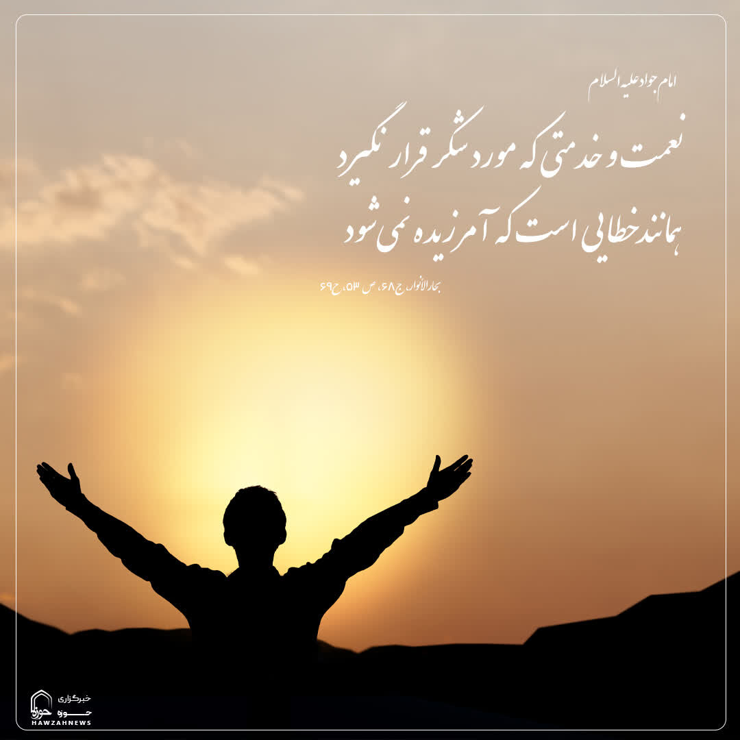 عکس نوشت|  اهمیت شُکر نعمت‌ها