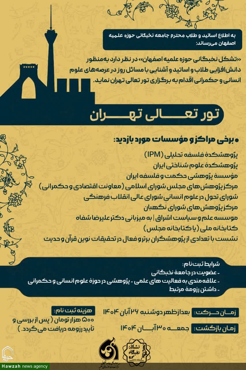 «تور تعالی تهران» برگزار می شود