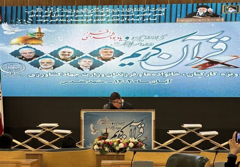 مشهد مقدّس، میزبان سی و دومین دوره مسابقات ملّی قرآن کریم وزارت جهاد کشاورزی