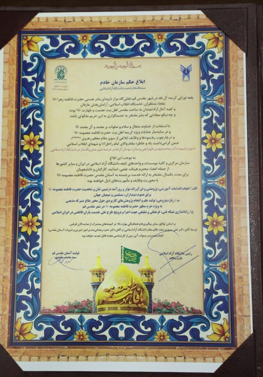 تصویر اهدای حکم خادمی افتخاری