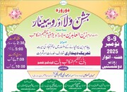 لکھنؤ: تنظیم المکاتب کے زیرِ اہتمام دو روزہ "جشنِ وِلا اور ویبینار" کا آغاز کل سے ہوگا