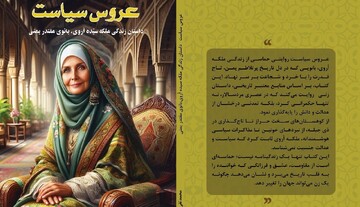 عروس سیاست؛ روایتی از ملکه‌ای که تاریخ یمن را رقم زد