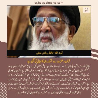 حوزہ نیوز ایجنسی کی خبریں ایک نظر میں (تاریخ  7نومبر 2025)