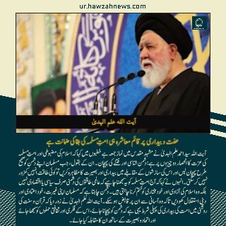 حوزہ نیوز ایجنسی کی خبریں ایک نظر میں (تاریخ  7نومبر 2025)