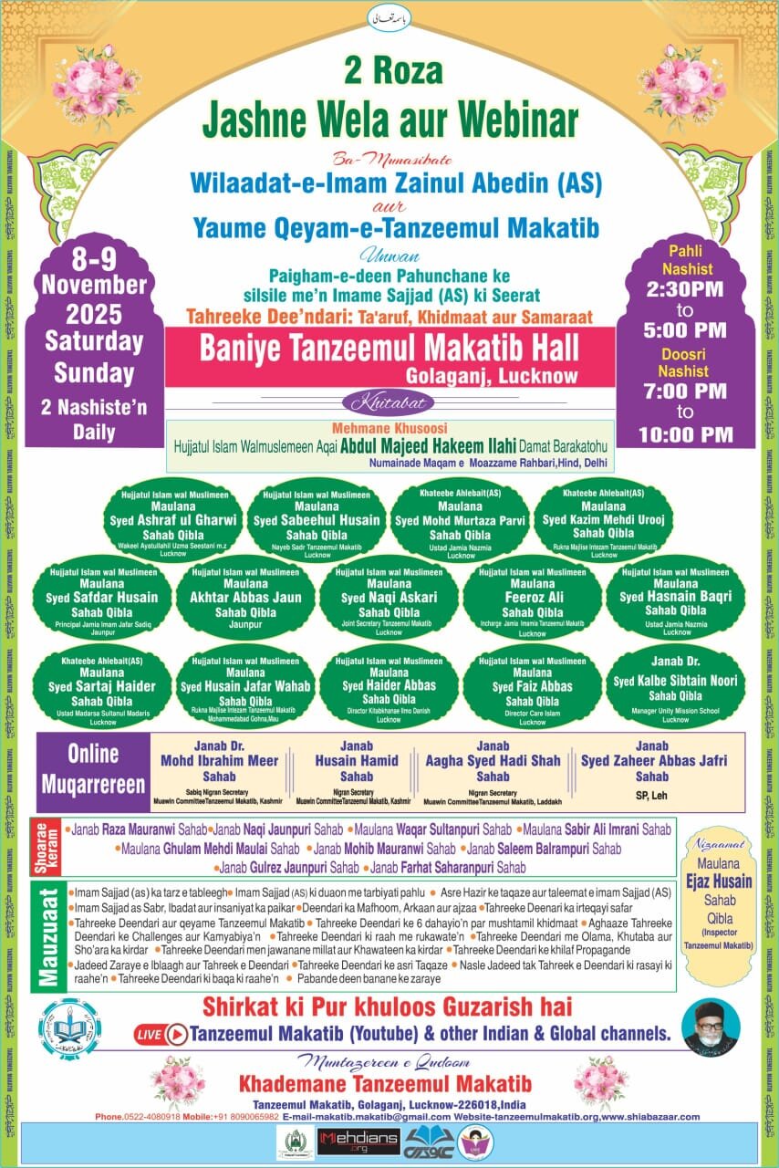 لکھنؤ: تنظیم المکاتب کے زیرِ اہتمام دو روزہ "جشنِ وِلا اور ویبینار" کا آغاز کل سے ہوگا